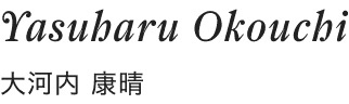 Yasuharu Okouchi 大河内 康晴