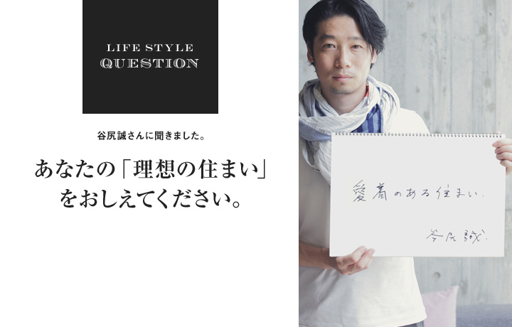 LIFE STYLE QUESTION 近藤しずかさんに聞きました。あなたの「理想の住まい」をおしえてください。1.広いキッチン! 2.トイレ・バス 2つ以上 3.広いウォークインクローゼット