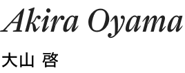 Akira Oyama 大山啓