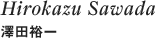 Hirokazu Sawada 澤田裕一
