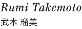 Rumi Takemoto 武本 瑠美