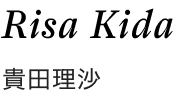 Risa Kida 貴田理沙