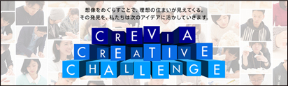 CREVIA CREATIVE CHALLENGE